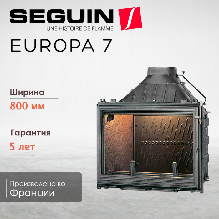 Чугунная топка Europa 7 без подъемного механизма